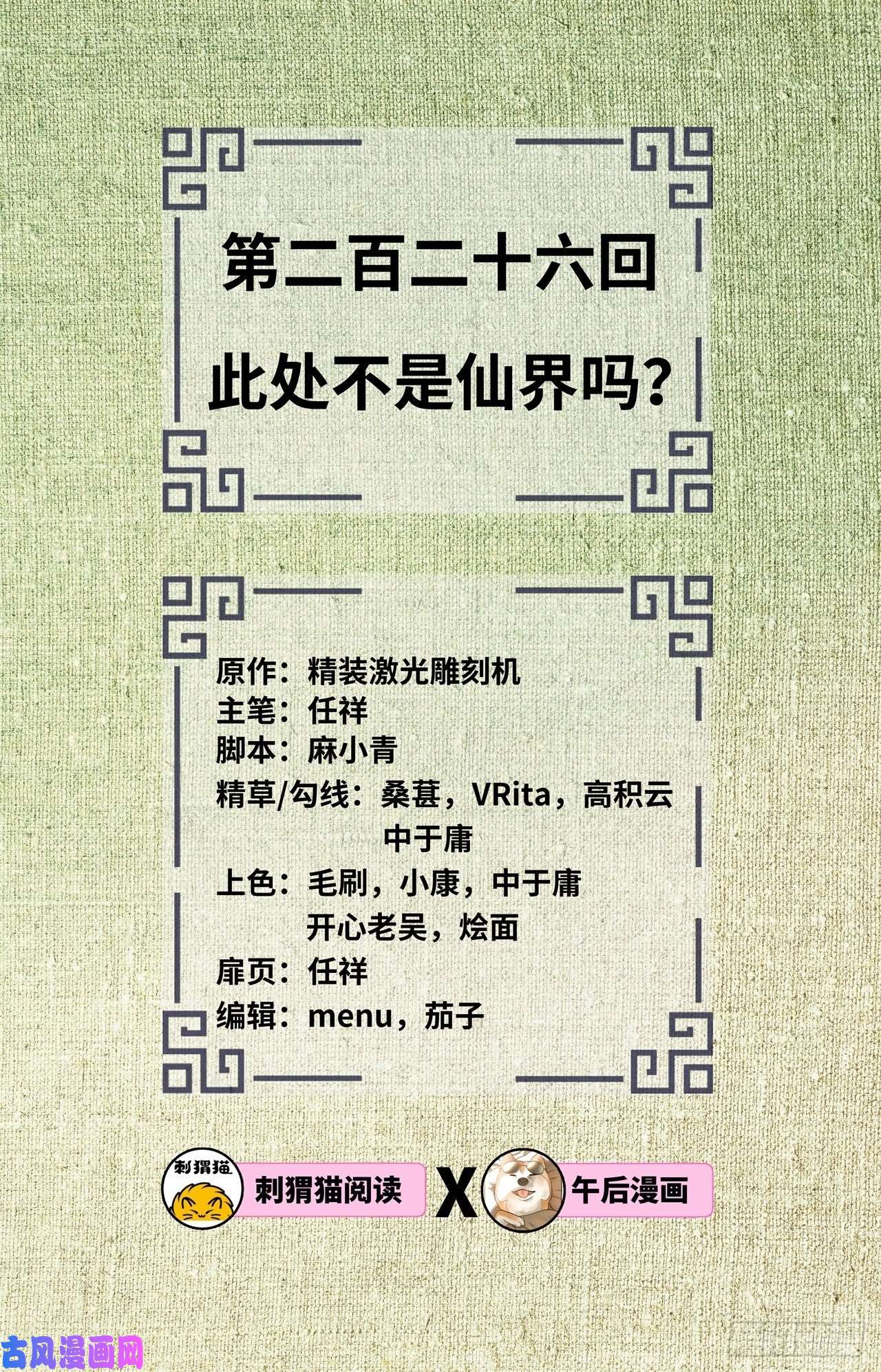 炼气练了三千年226话 此处不是仙界吗？