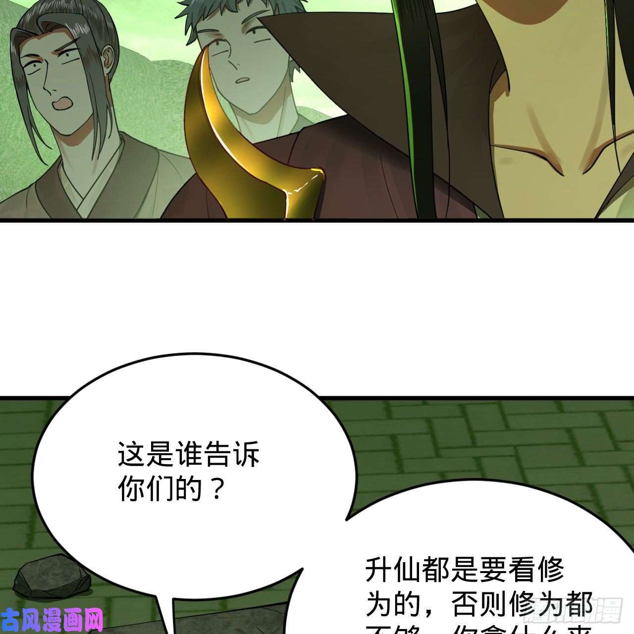 炼气练了三千年226话 此处不是仙界吗？