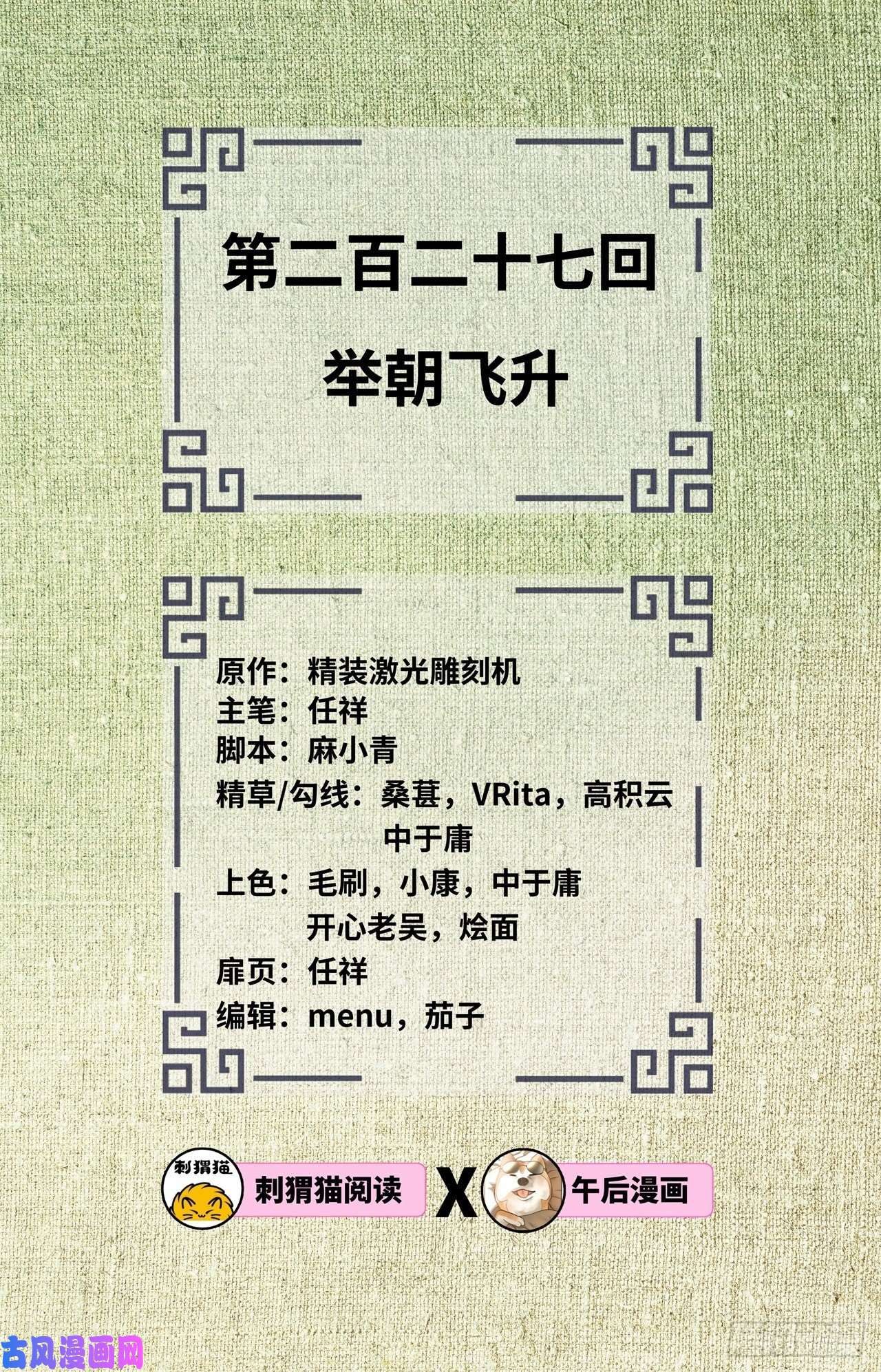 炼气练了三千年227话 举朝飞升