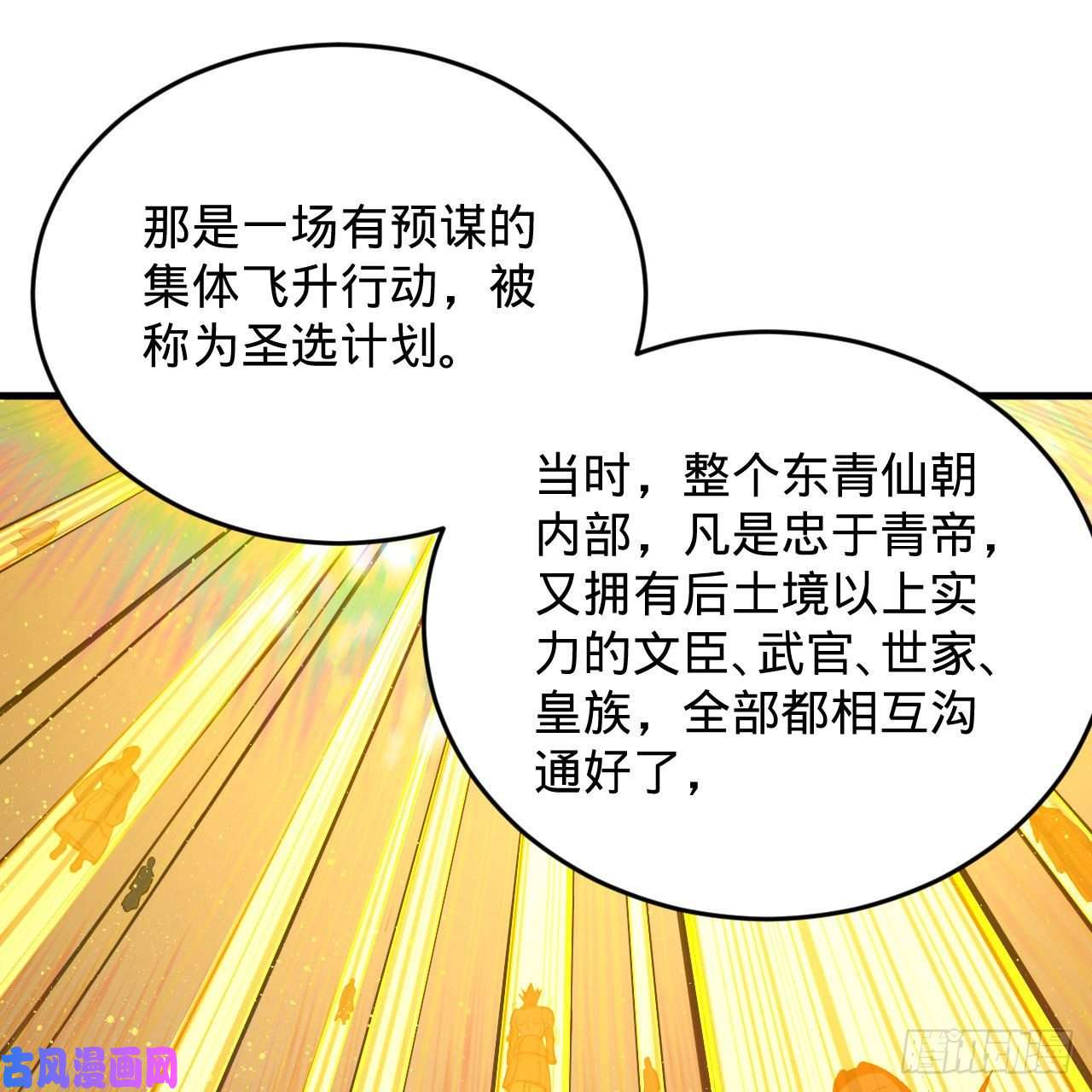 炼气练了三千年227话 举朝飞升