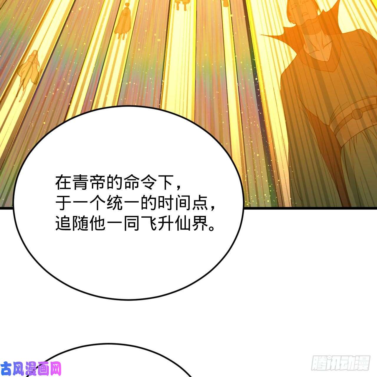 炼气练了三千年227话 举朝飞升