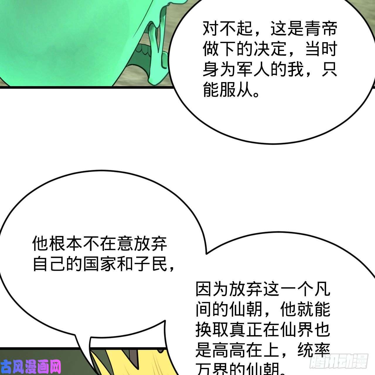 炼气练了三千年227话 举朝飞升