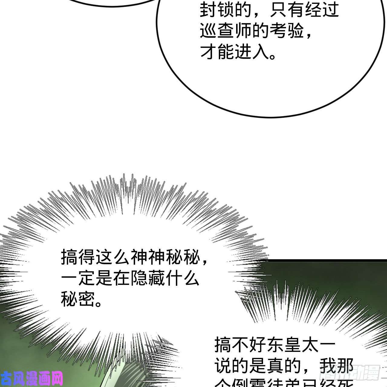 炼气练了三千年227话 举朝飞升