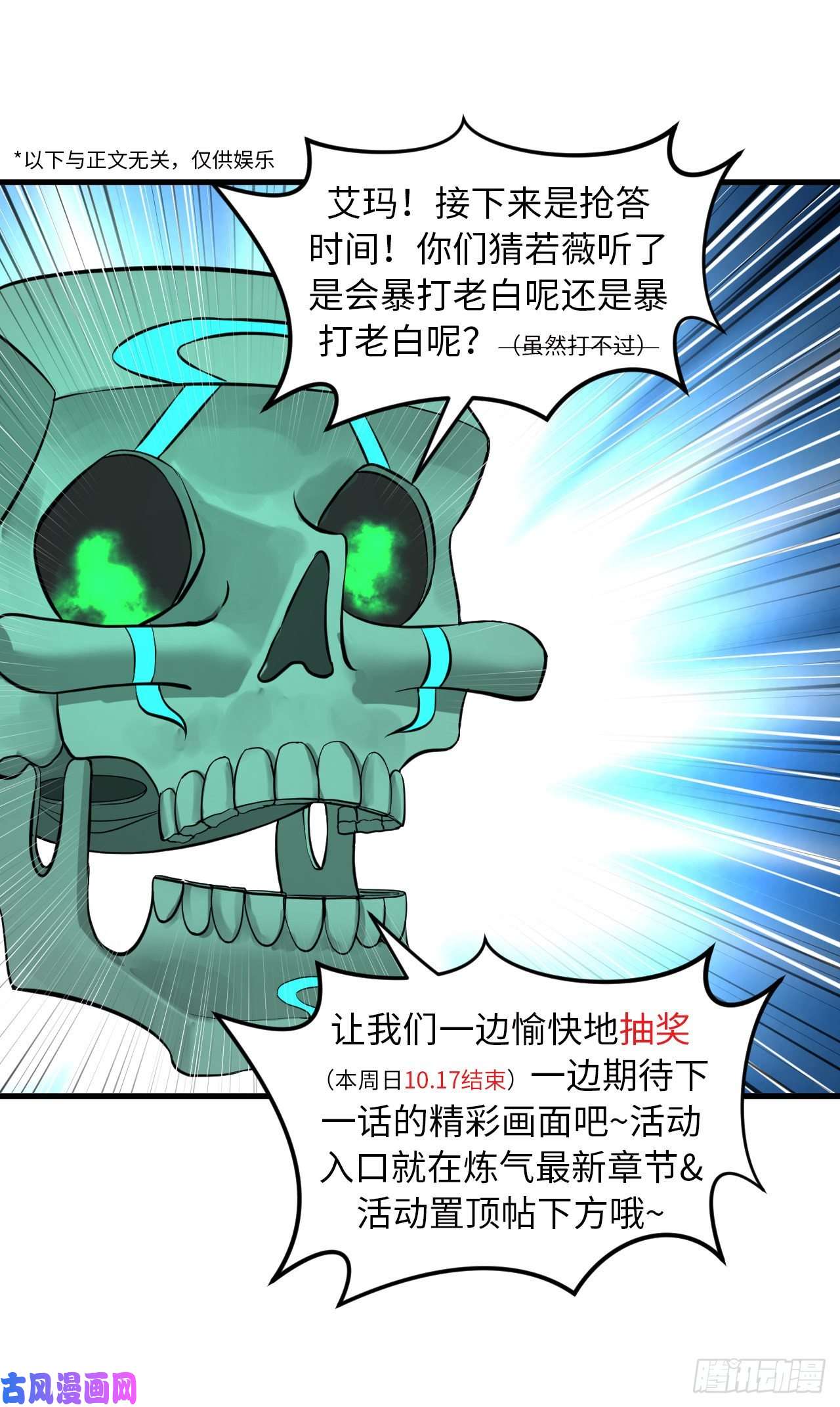炼气练了三千年227话 举朝飞升
