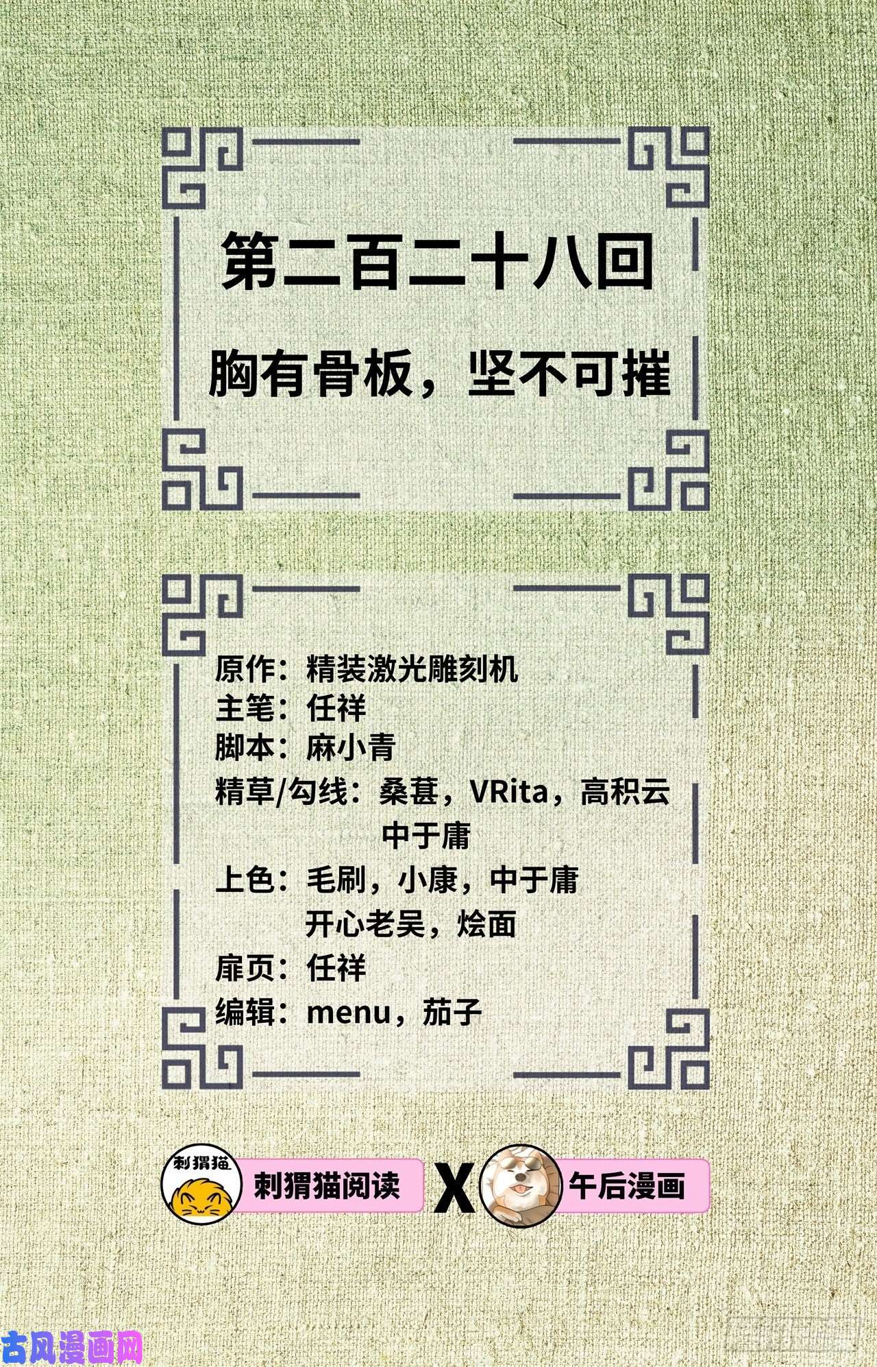 炼气练了三千年228 胸有骨板，坚不可摧