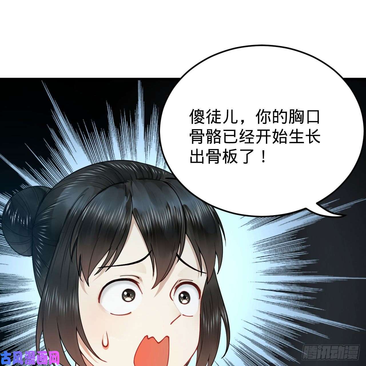 炼气练了三千年228 胸有骨板，坚不可摧