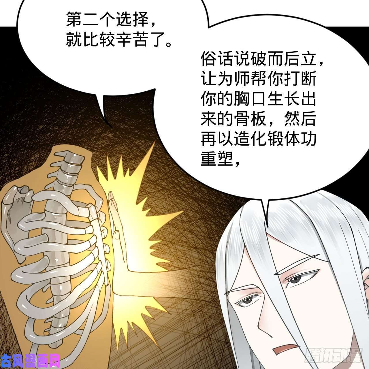 炼气练了三千年228 胸有骨板，坚不可摧