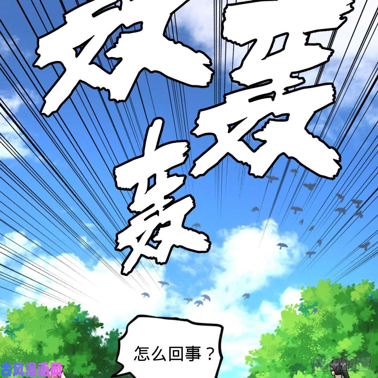 炼气练了三千年228 胸有骨板，坚不可摧