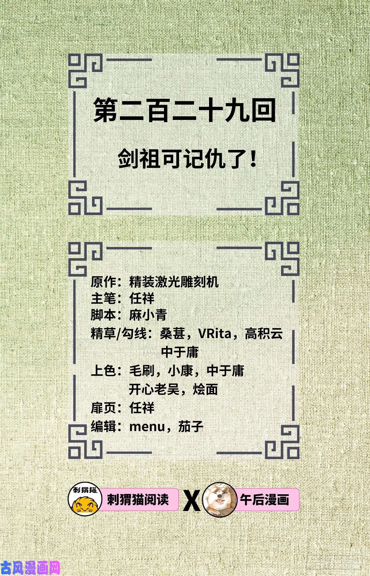 炼气练了三千年229话 剑祖可记仇了！