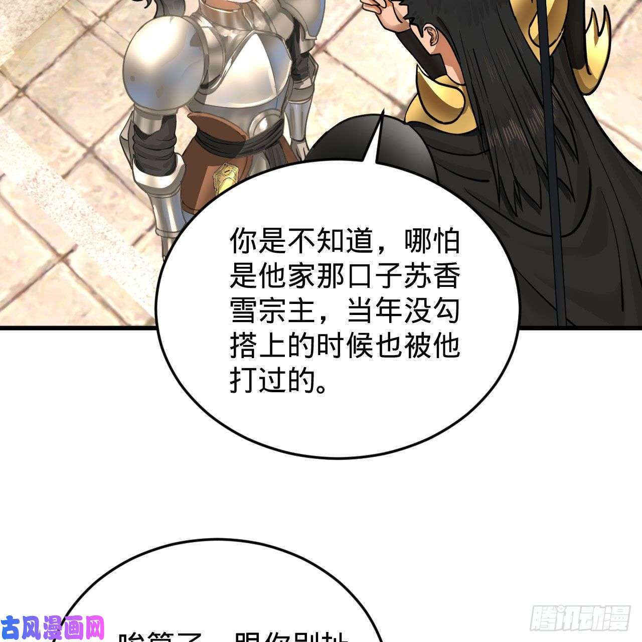 炼气练了三千年229话 剑祖可记仇了！