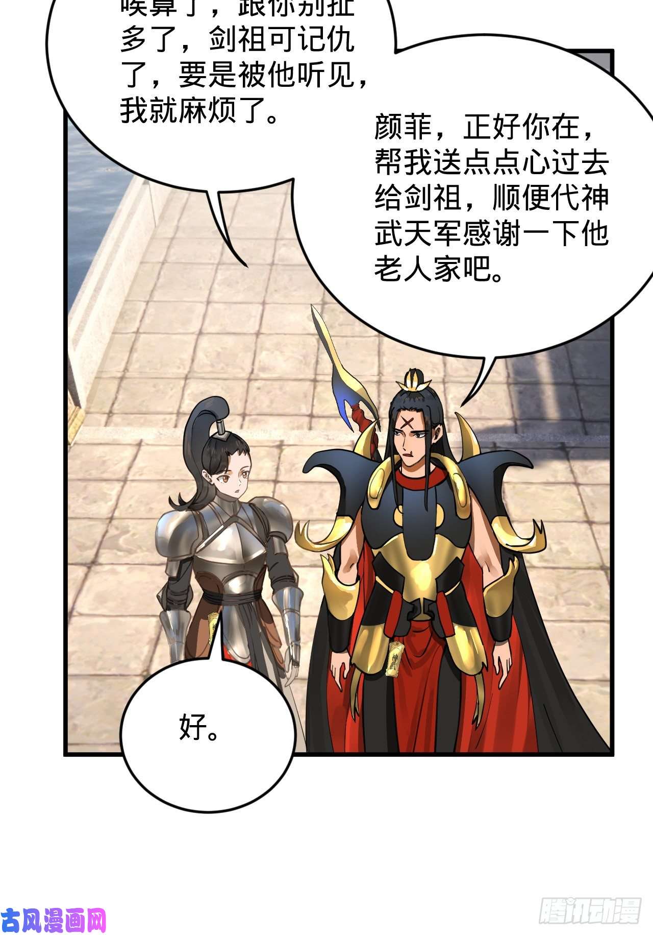 炼气练了三千年229话 剑祖可记仇了！