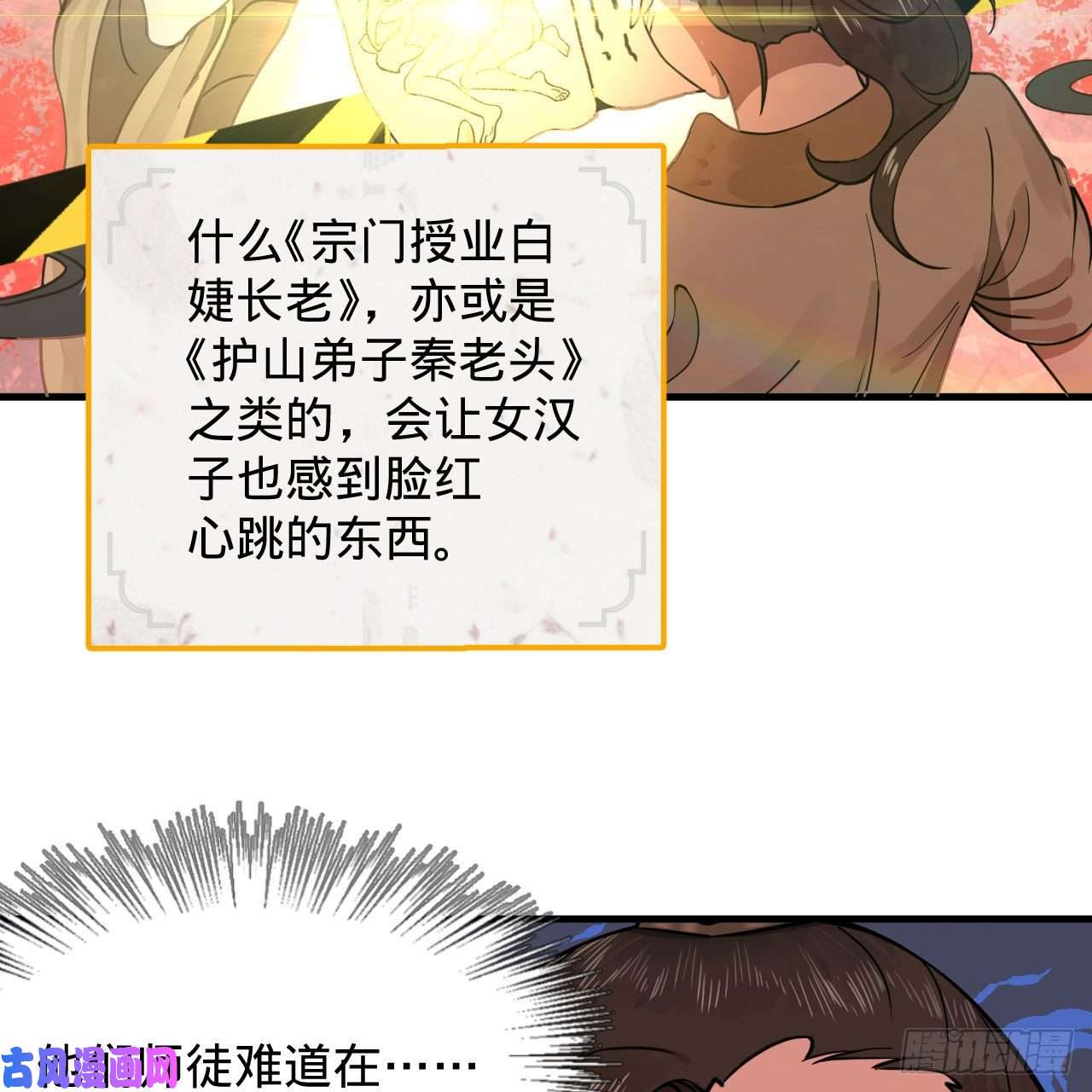 炼气练了三千年229话 剑祖可记仇了！