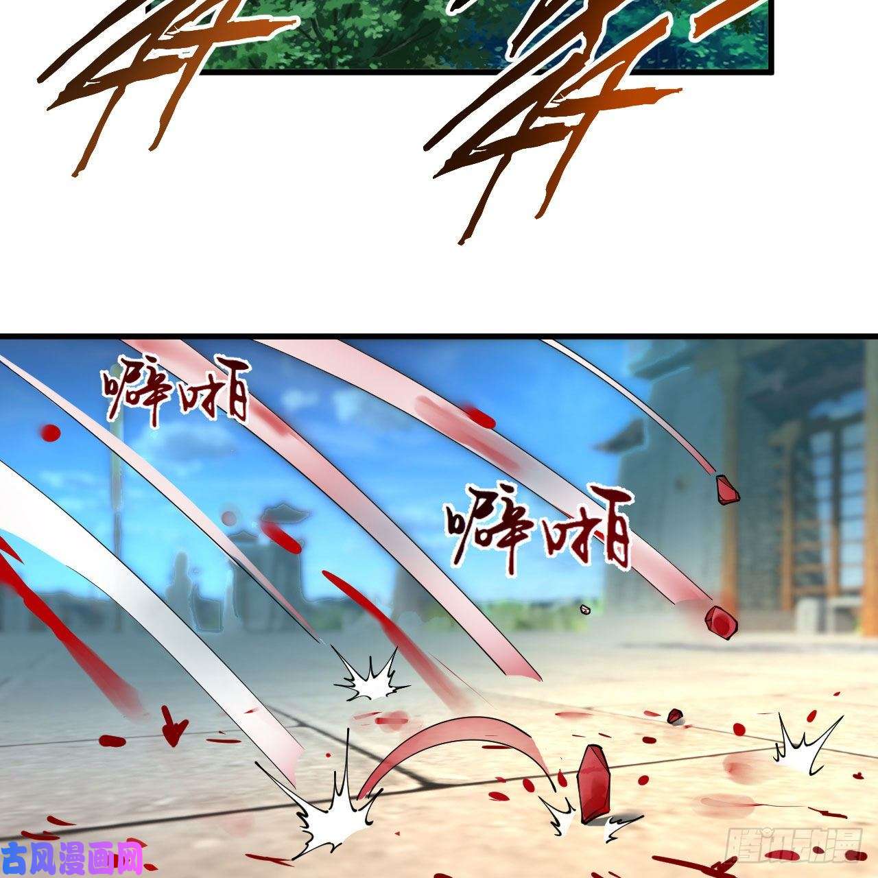 炼气练了三千年229话 剑祖可记仇了！