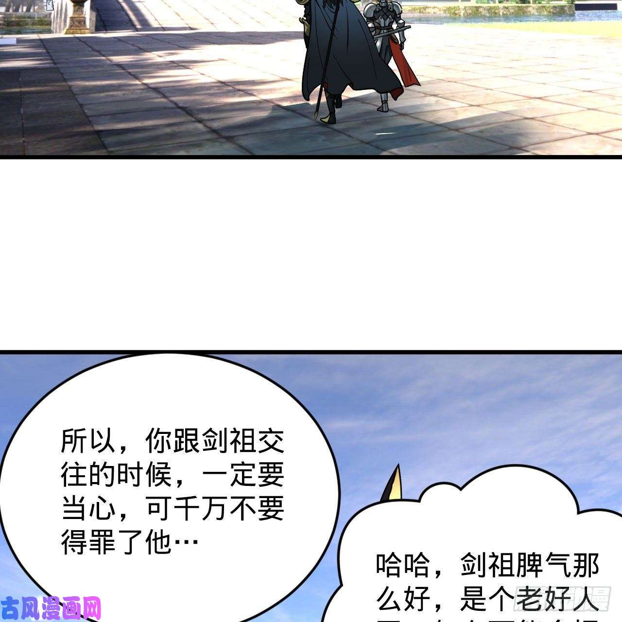 炼气练了三千年229话 剑祖可记仇了！