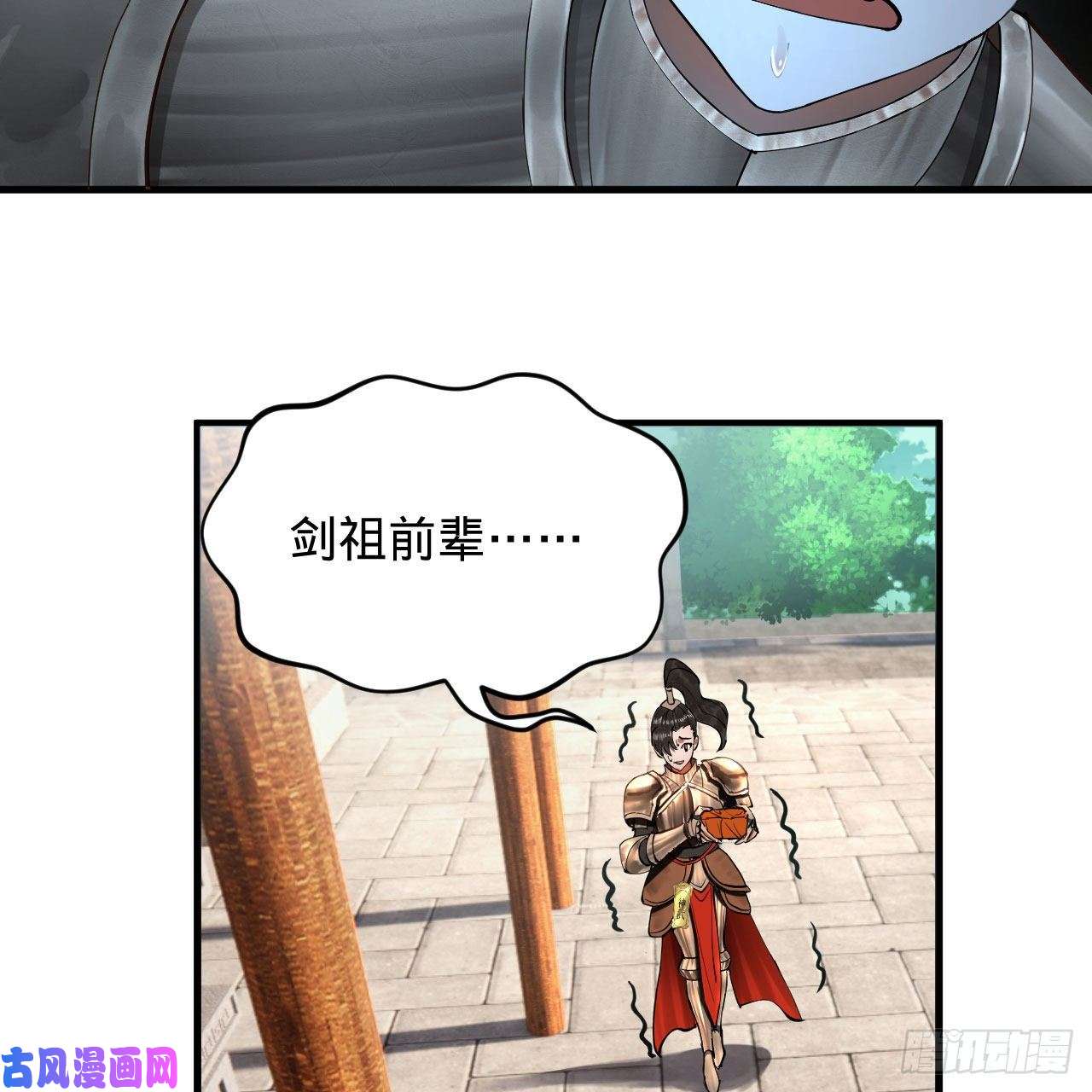 炼气练了三千年229话 剑祖可记仇了！