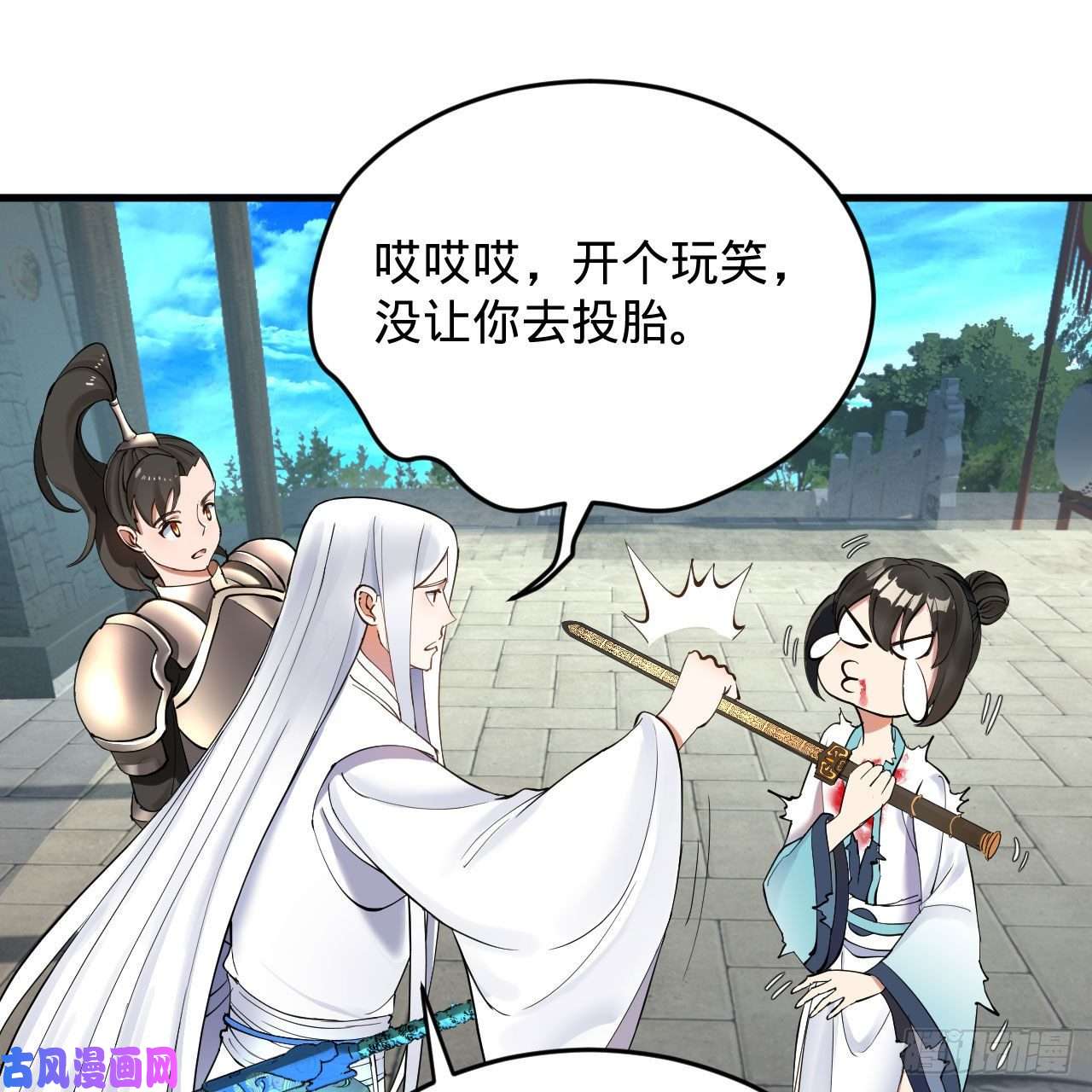 炼气练了三千年229话 剑祖可记仇了！