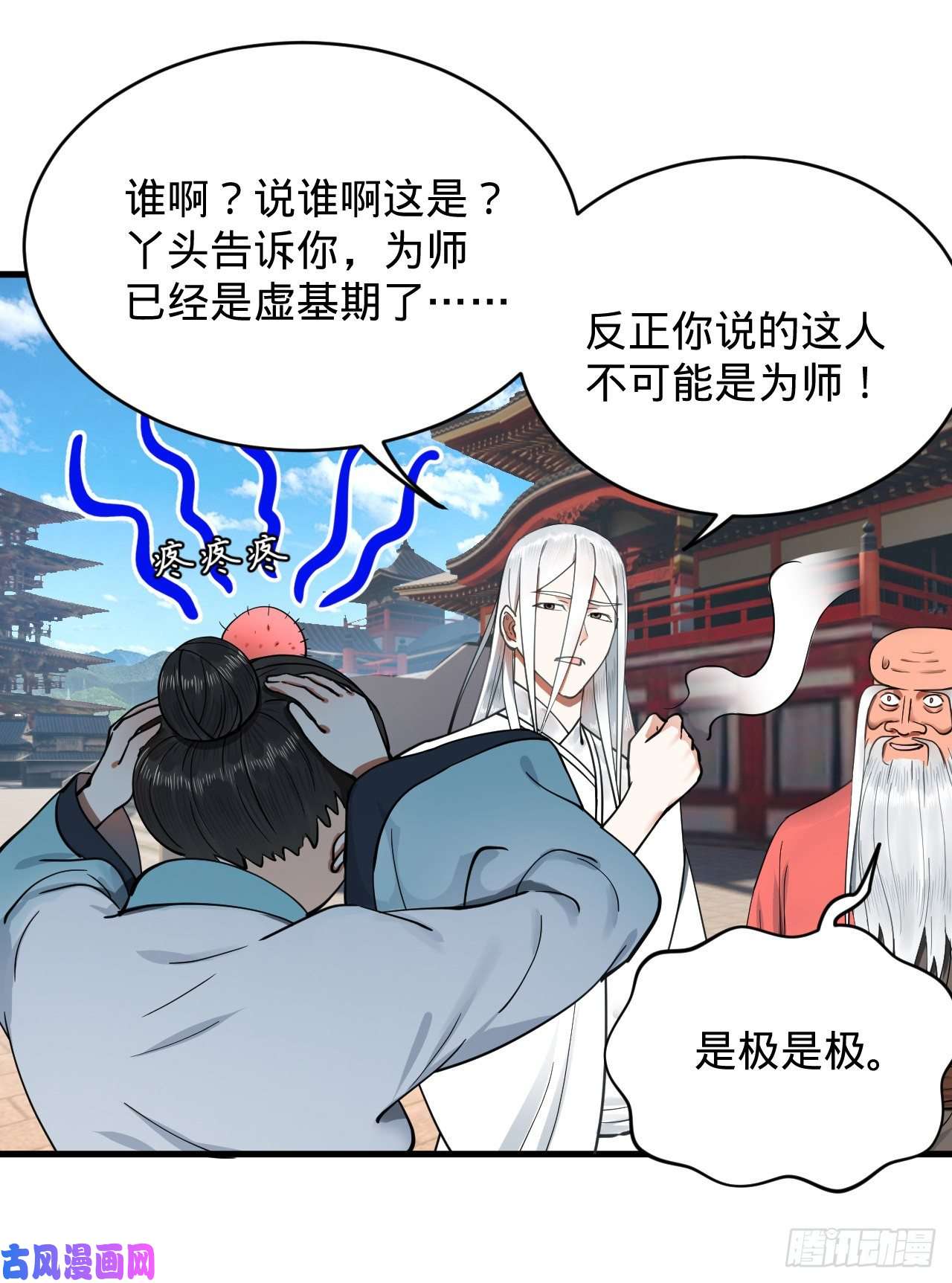 炼气练了三千年229话 剑祖可记仇了！