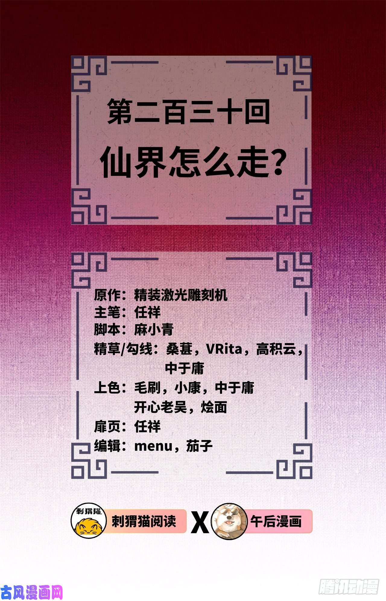 炼气练了三千年230话 仙界怎么走？