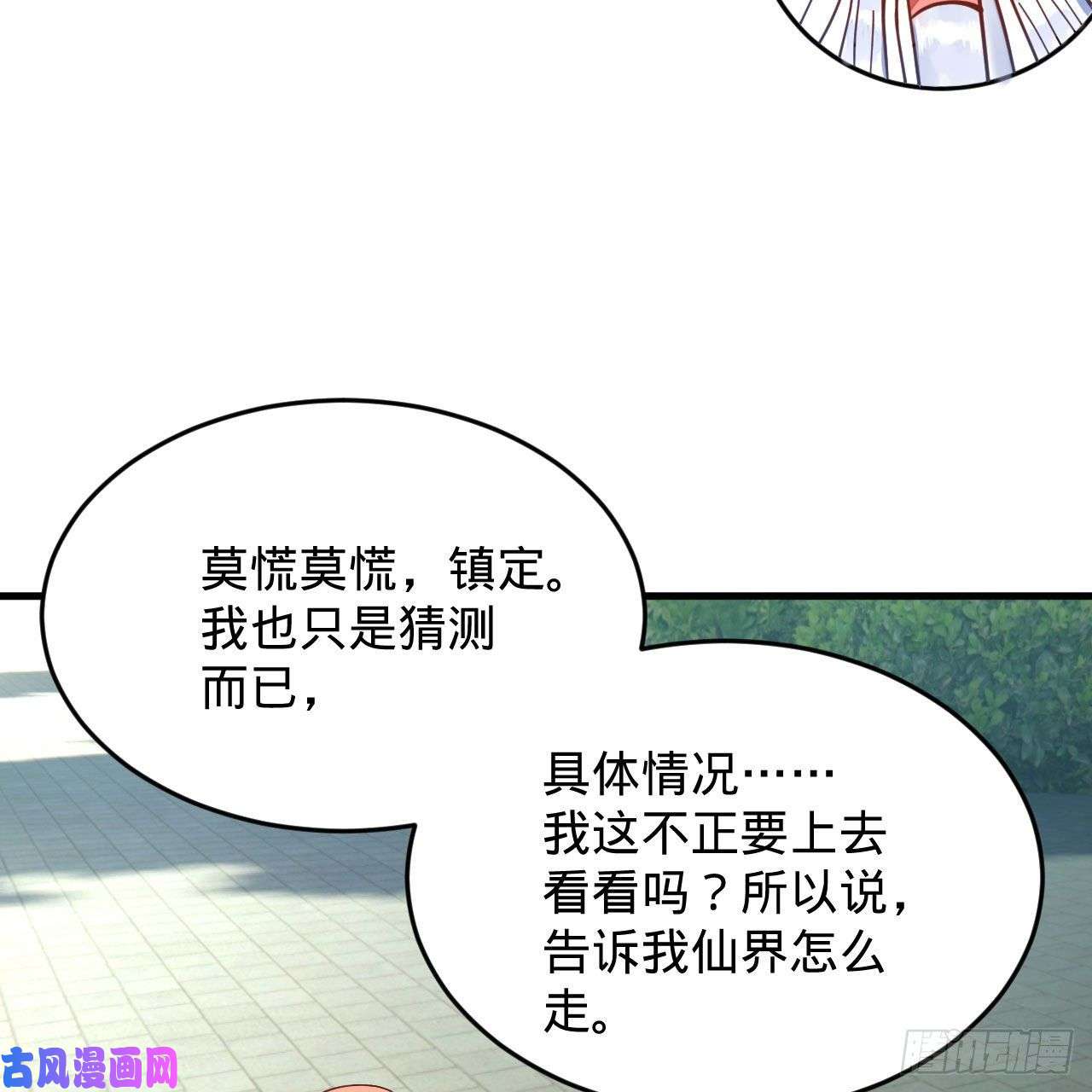 炼气练了三千年230话 仙界怎么走？