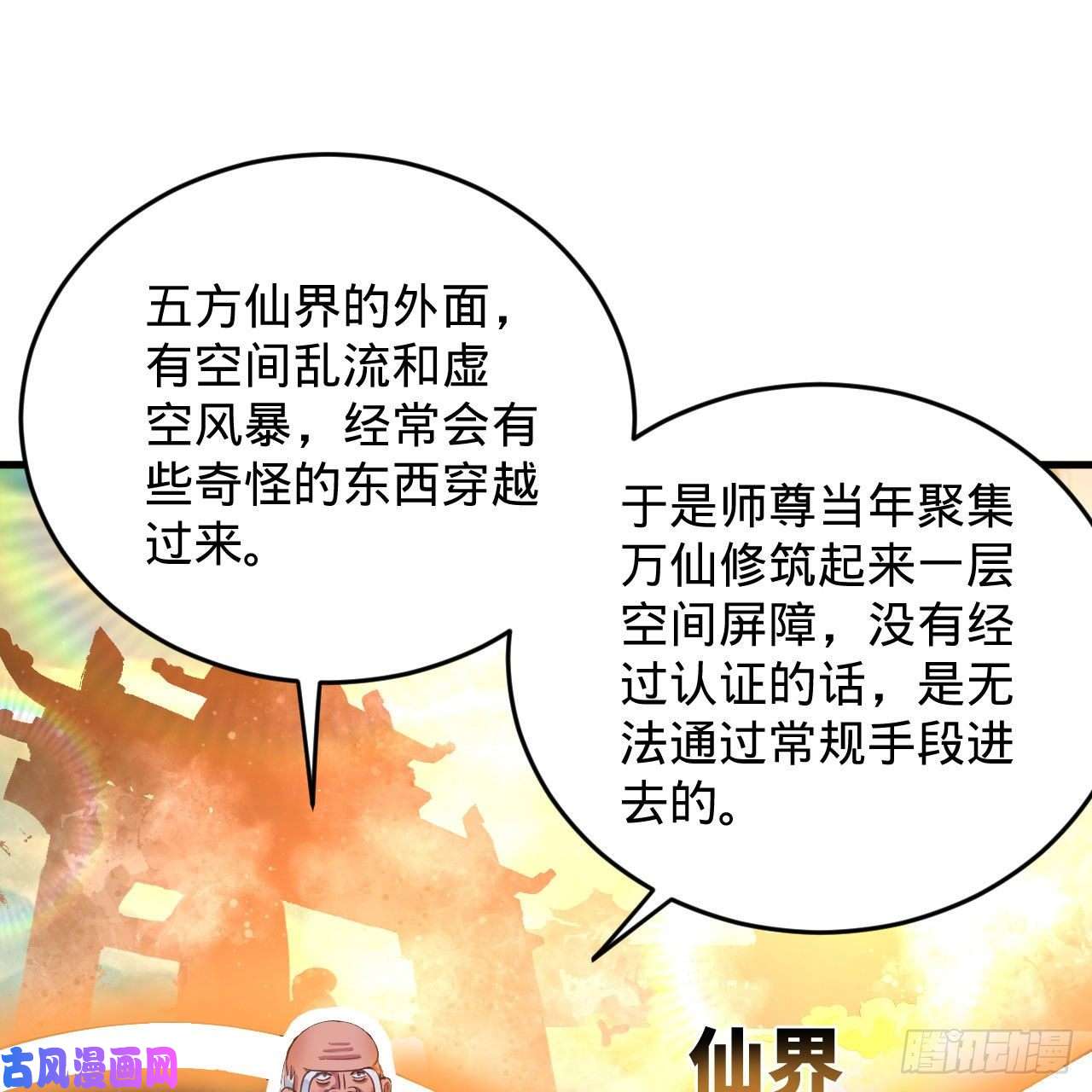 炼气练了三千年230话 仙界怎么走？