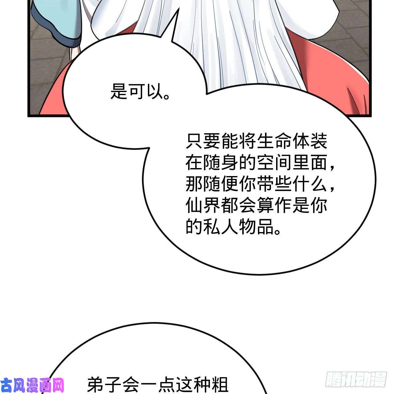 炼气练了三千年230话 仙界怎么走？