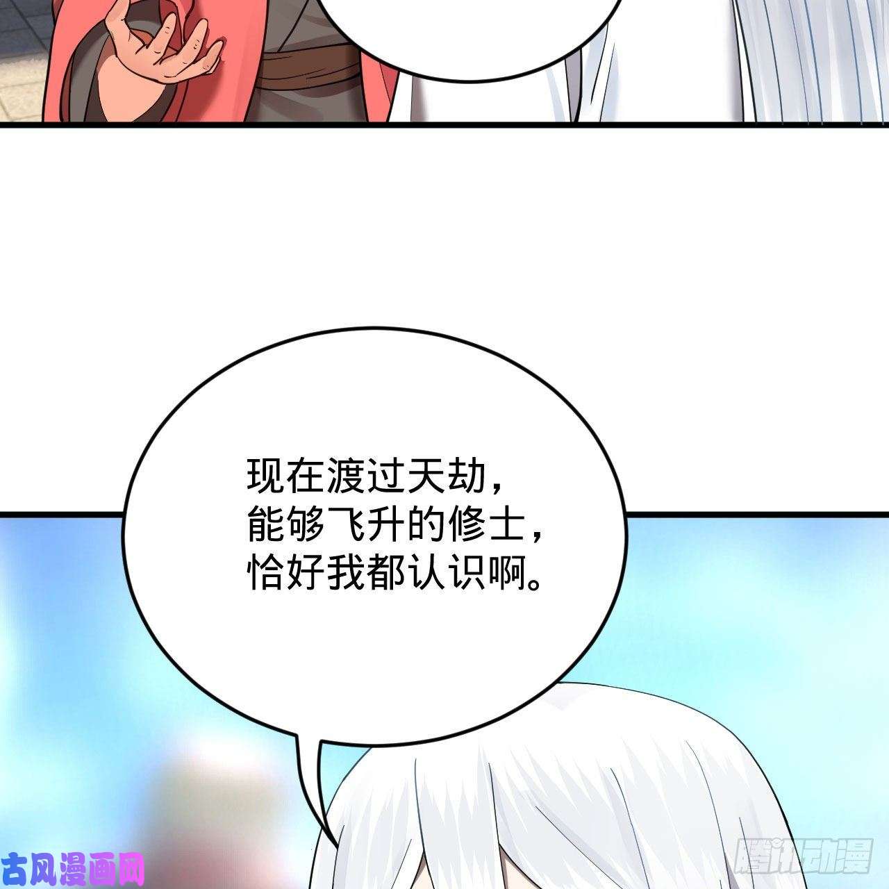 炼气练了三千年230话 仙界怎么走？