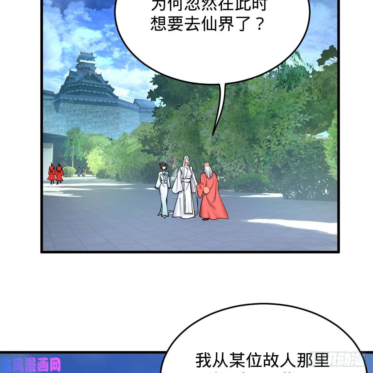 炼气练了三千年230话 仙界怎么走？