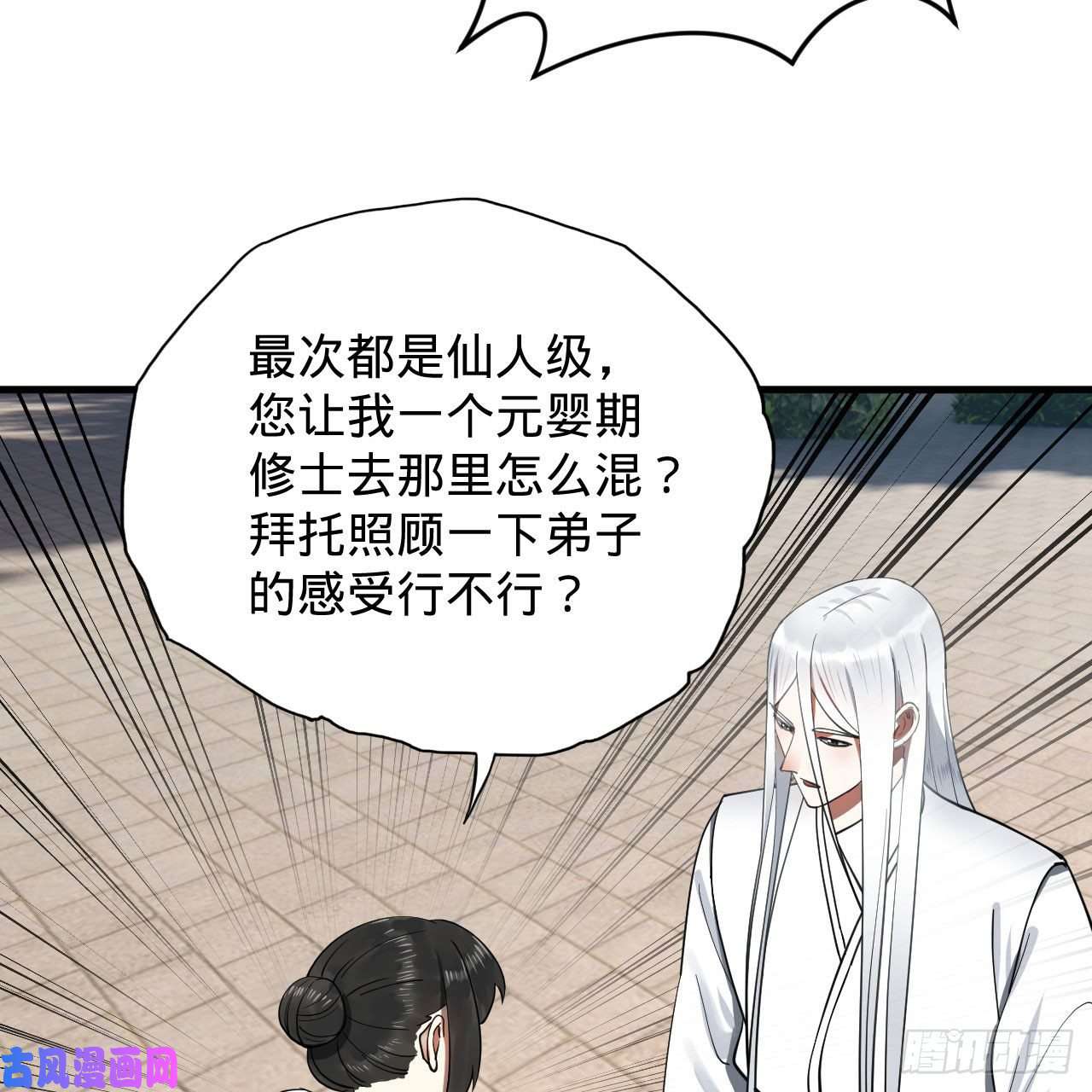 炼气练了三千年230话 仙界怎么走？