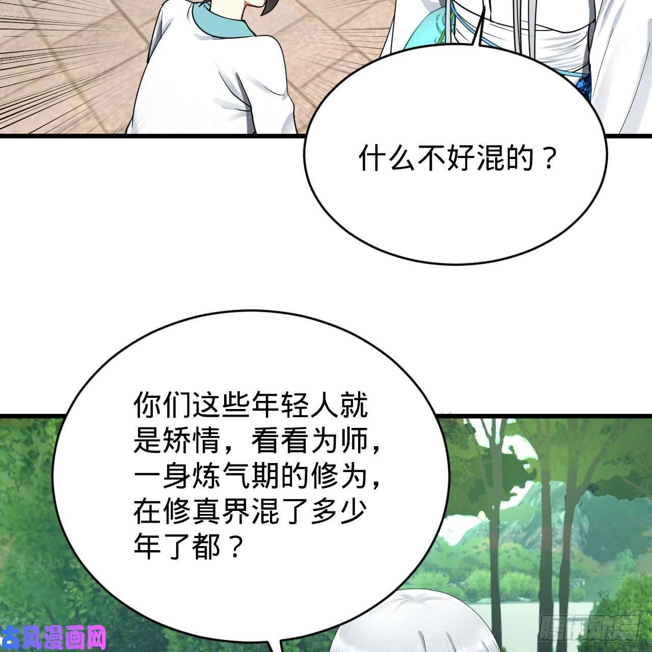 炼气练了三千年230话 仙界怎么走？