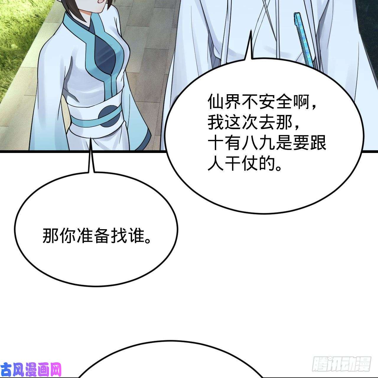 炼气练了三千年230话 仙界怎么走？