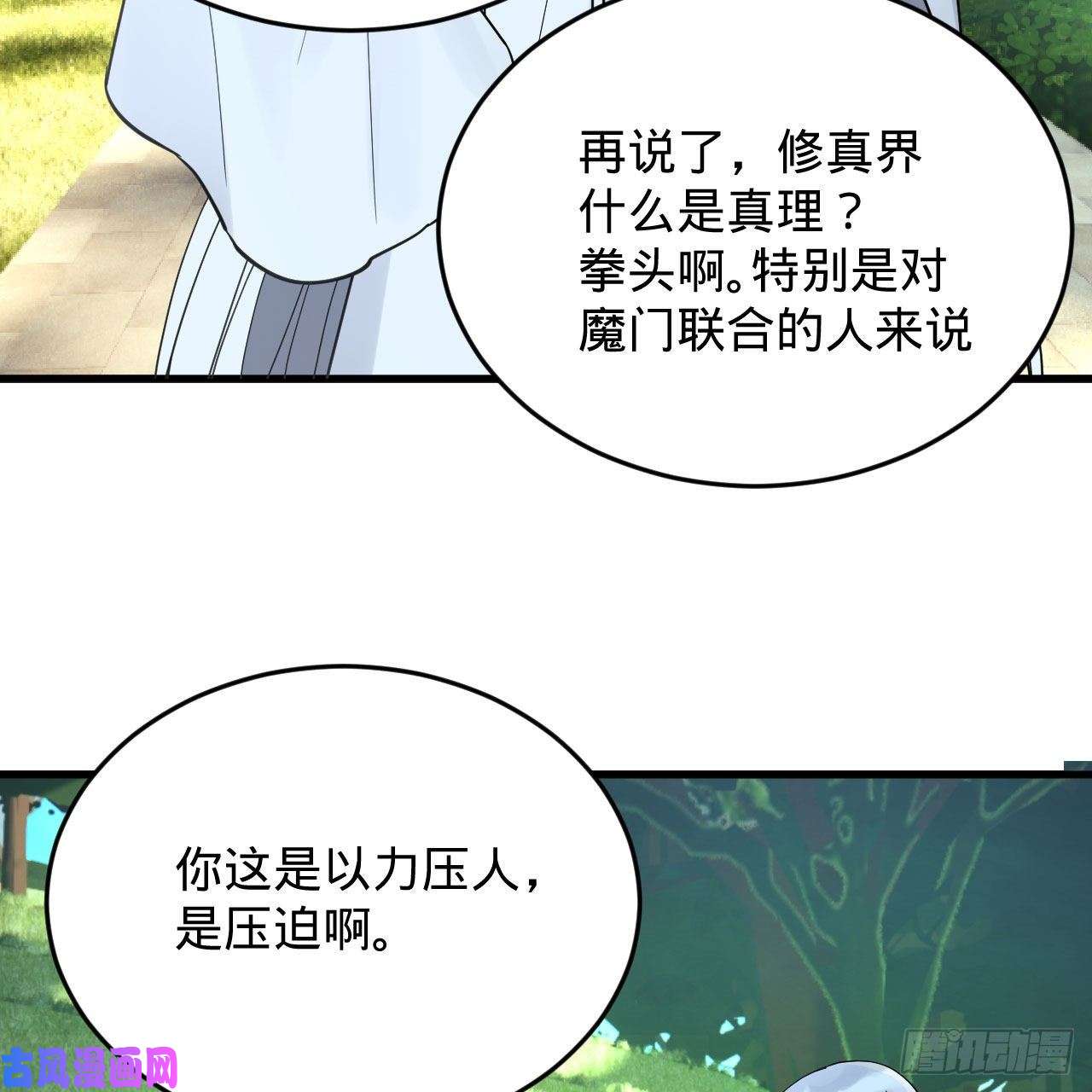 炼气练了三千年230话 仙界怎么走？