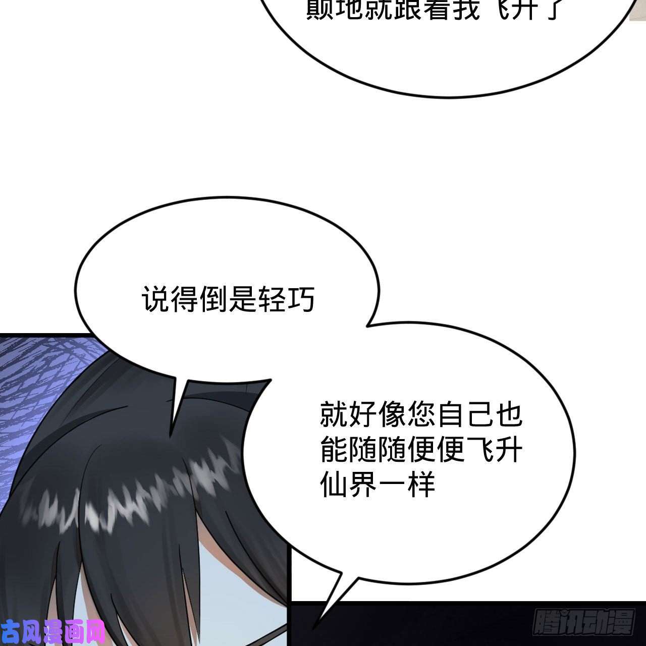 炼气练了三千年230话 仙界怎么走？
