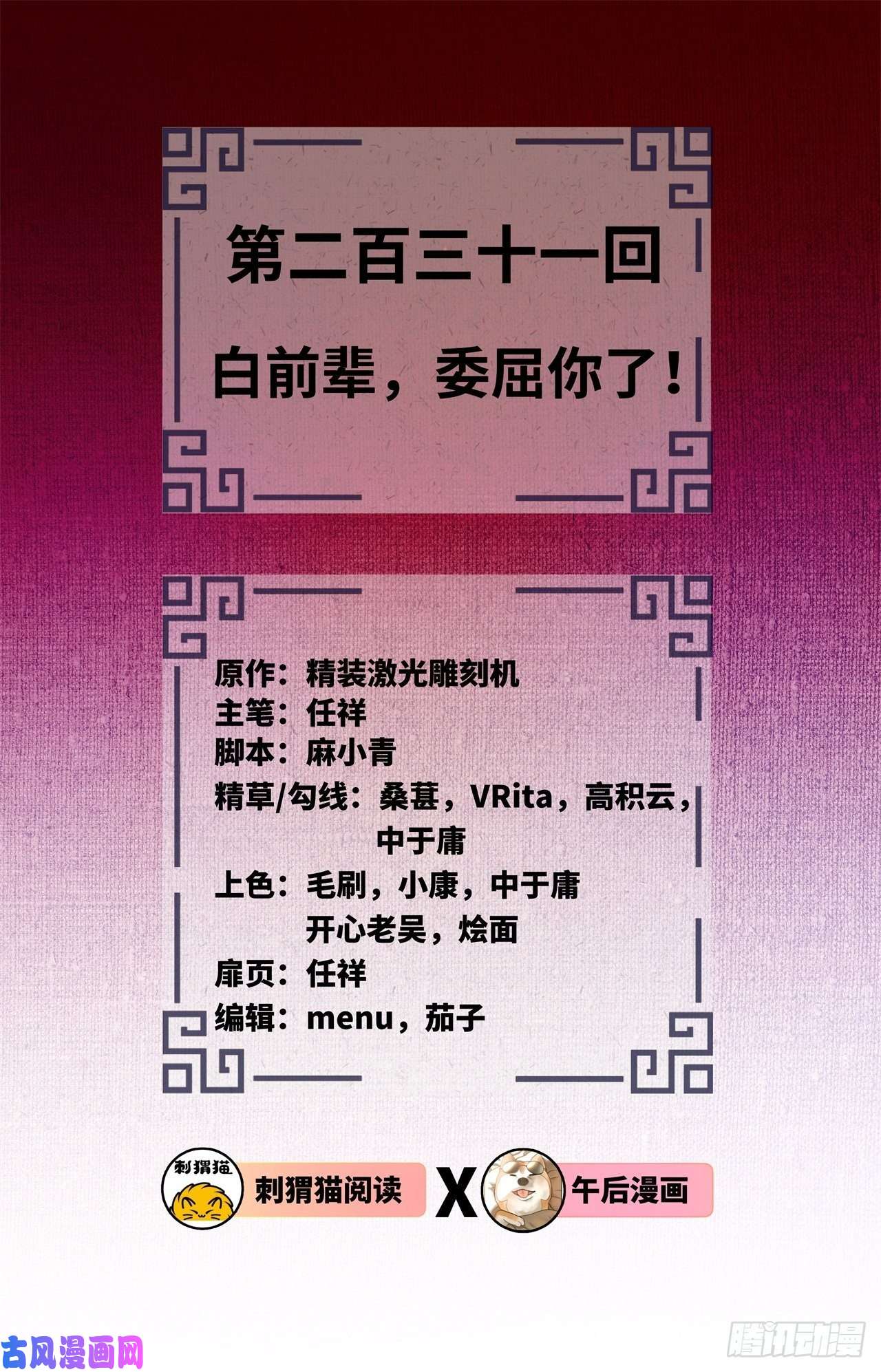炼气练了三千年231话 白前辈，委屈你了！