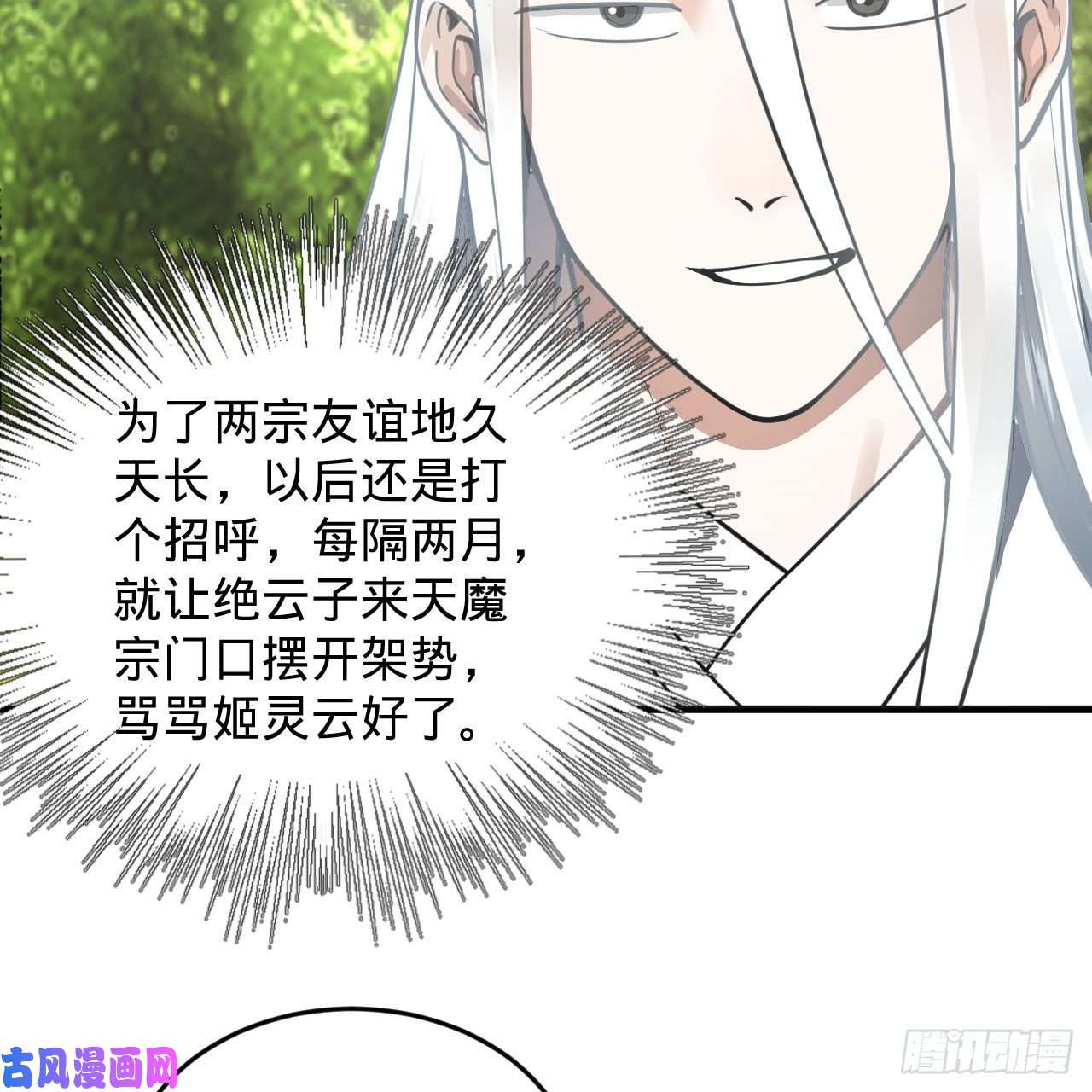 炼气练了三千年231话 白前辈，委屈你了！