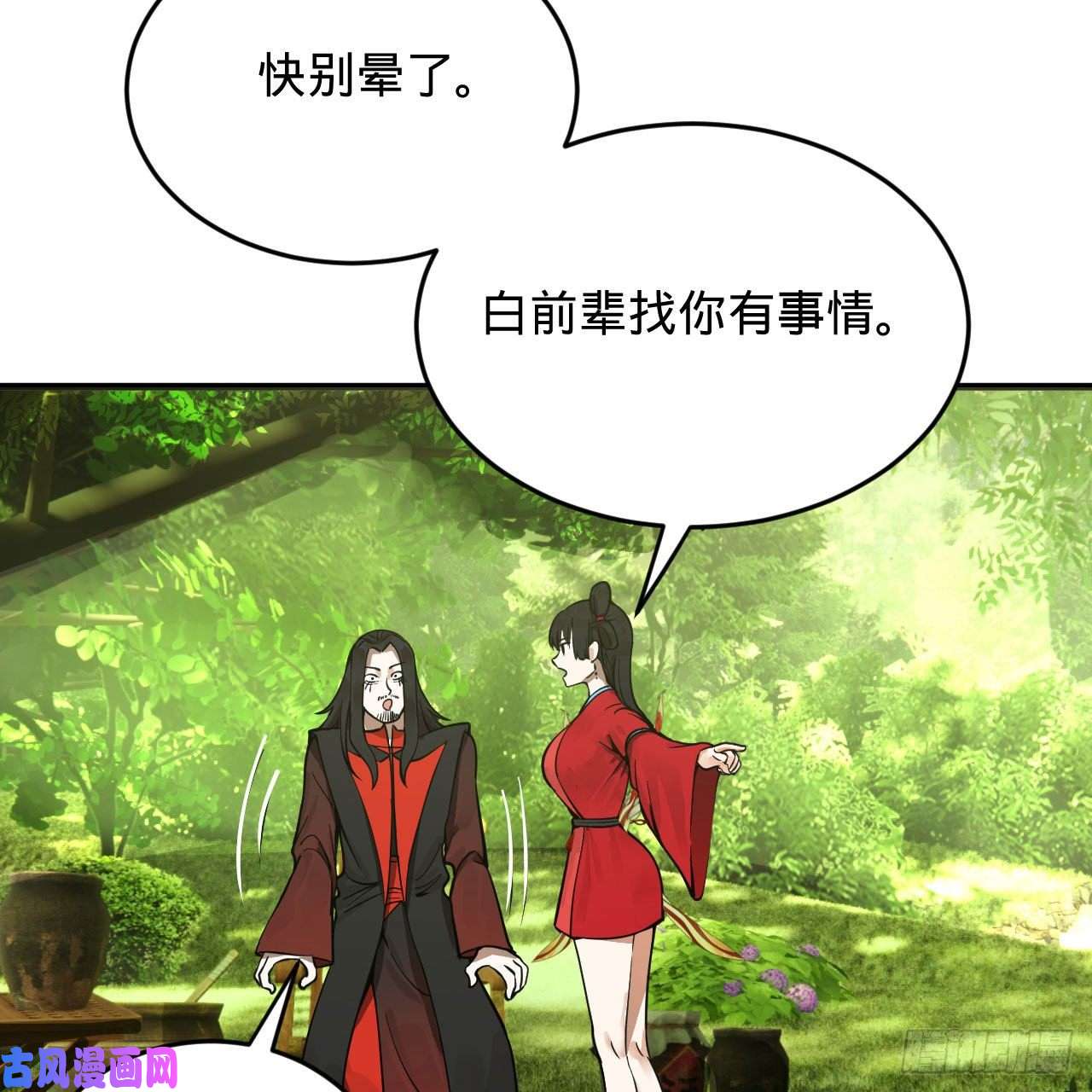 炼气练了三千年231话 白前辈，委屈你了！