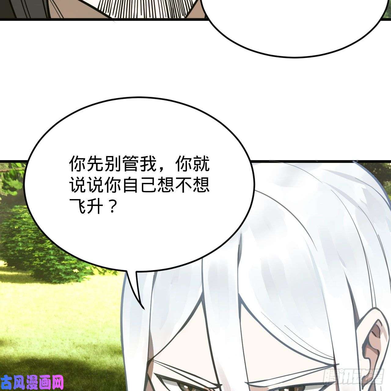 炼气练了三千年231话 白前辈，委屈你了！