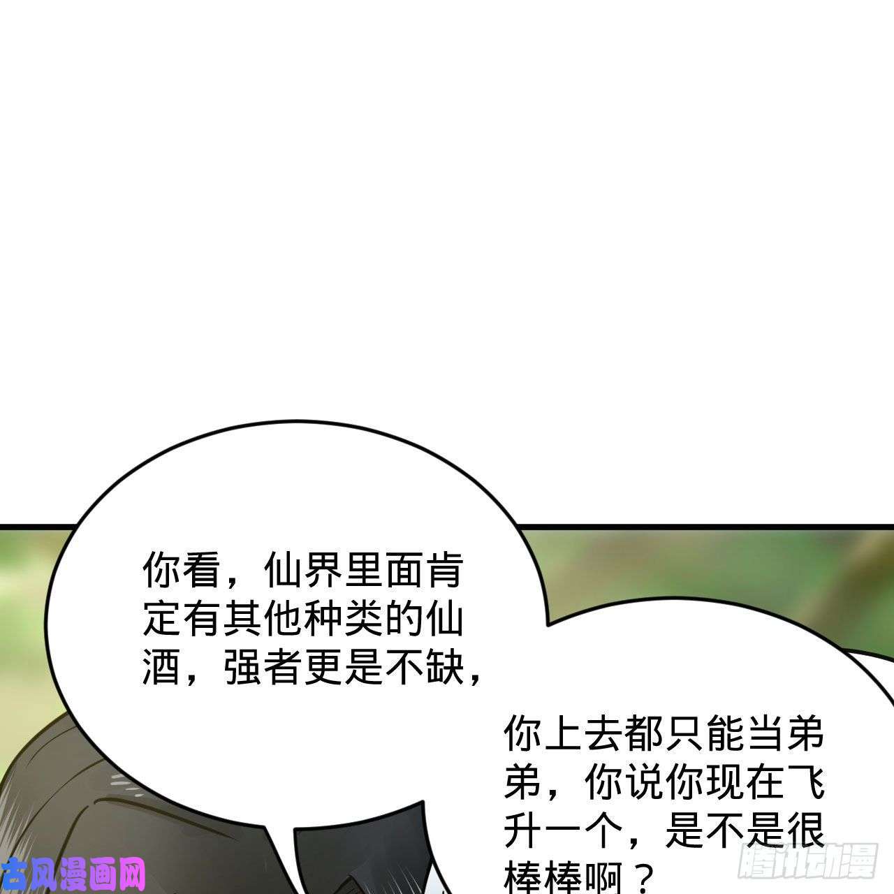 炼气练了三千年231话 白前辈，委屈你了！