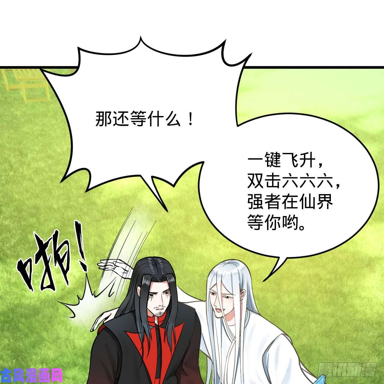 炼气练了三千年231话 白前辈，委屈你了！