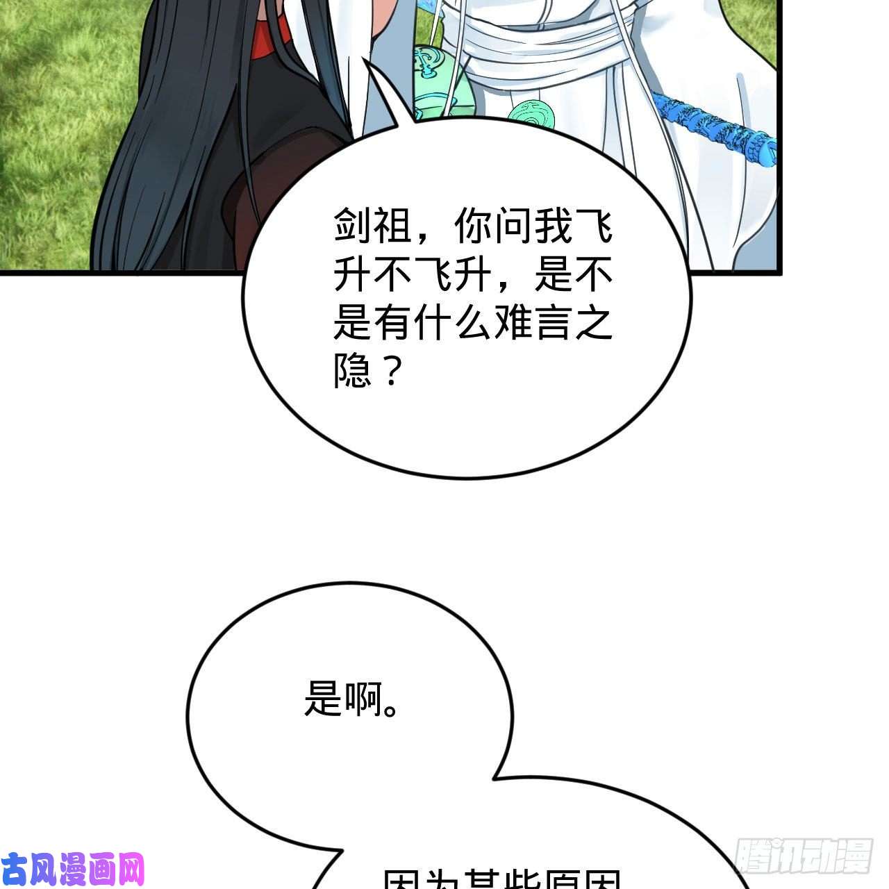 炼气练了三千年231话 白前辈，委屈你了！