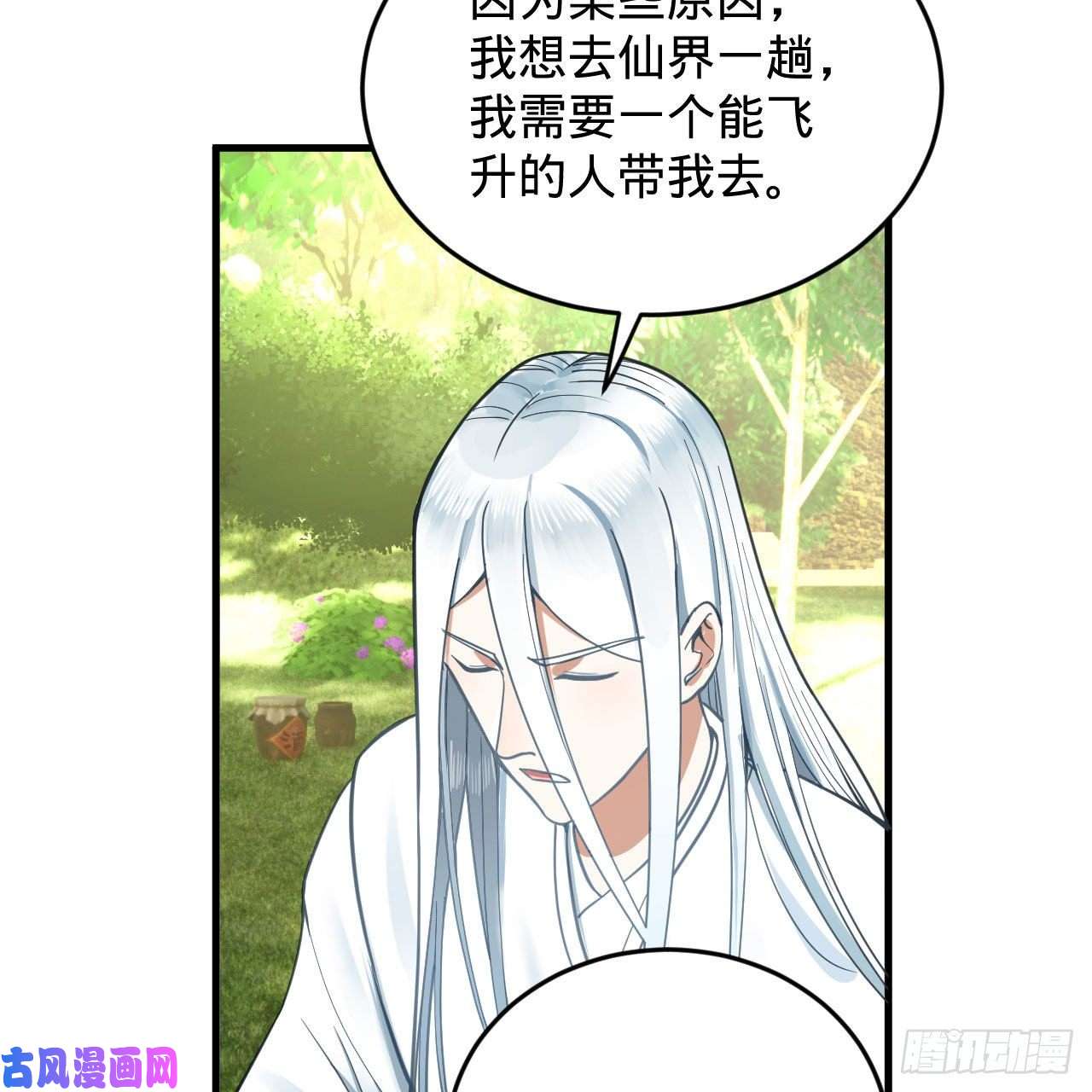 炼气练了三千年231话 白前辈，委屈你了！
