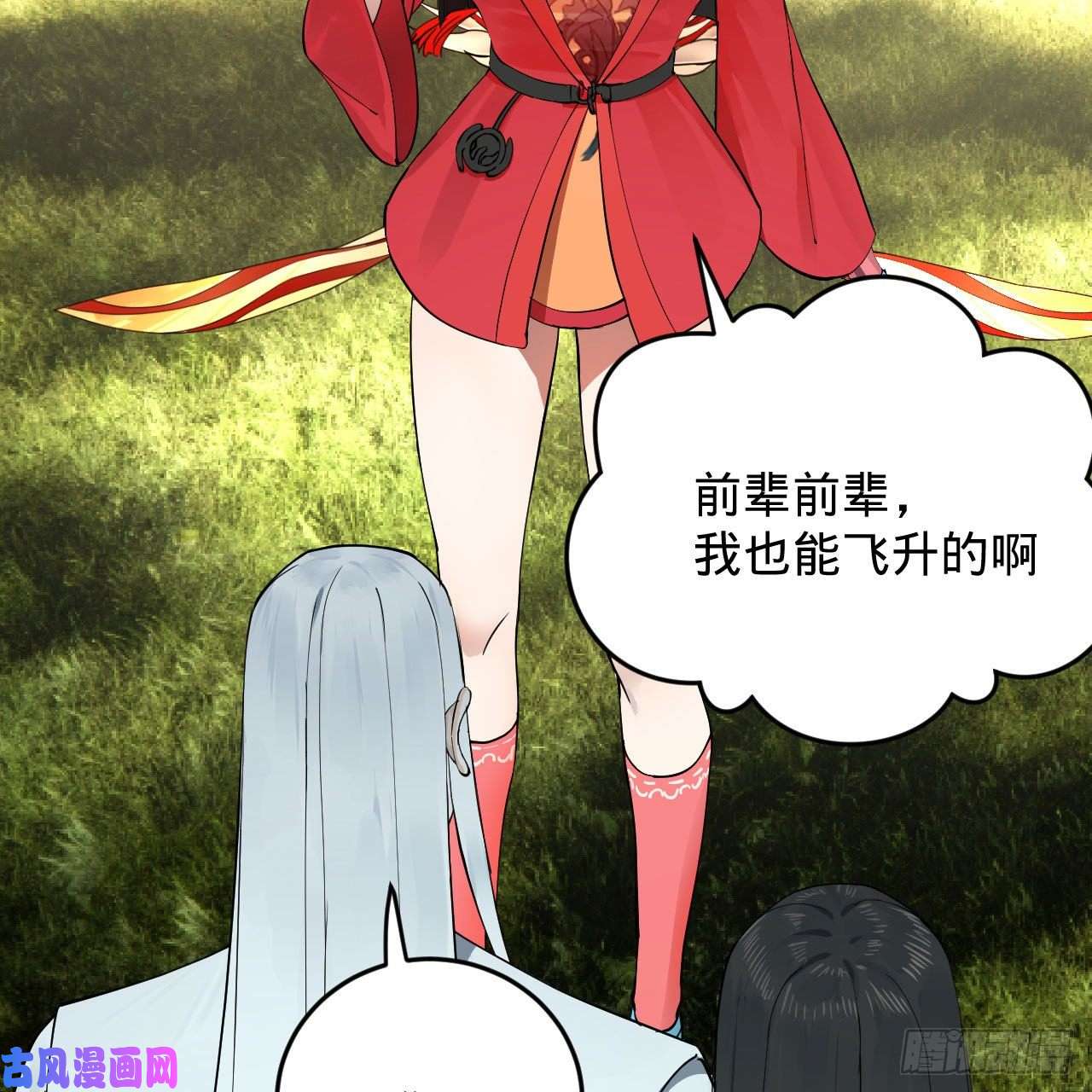 炼气练了三千年231话 白前辈，委屈你了！