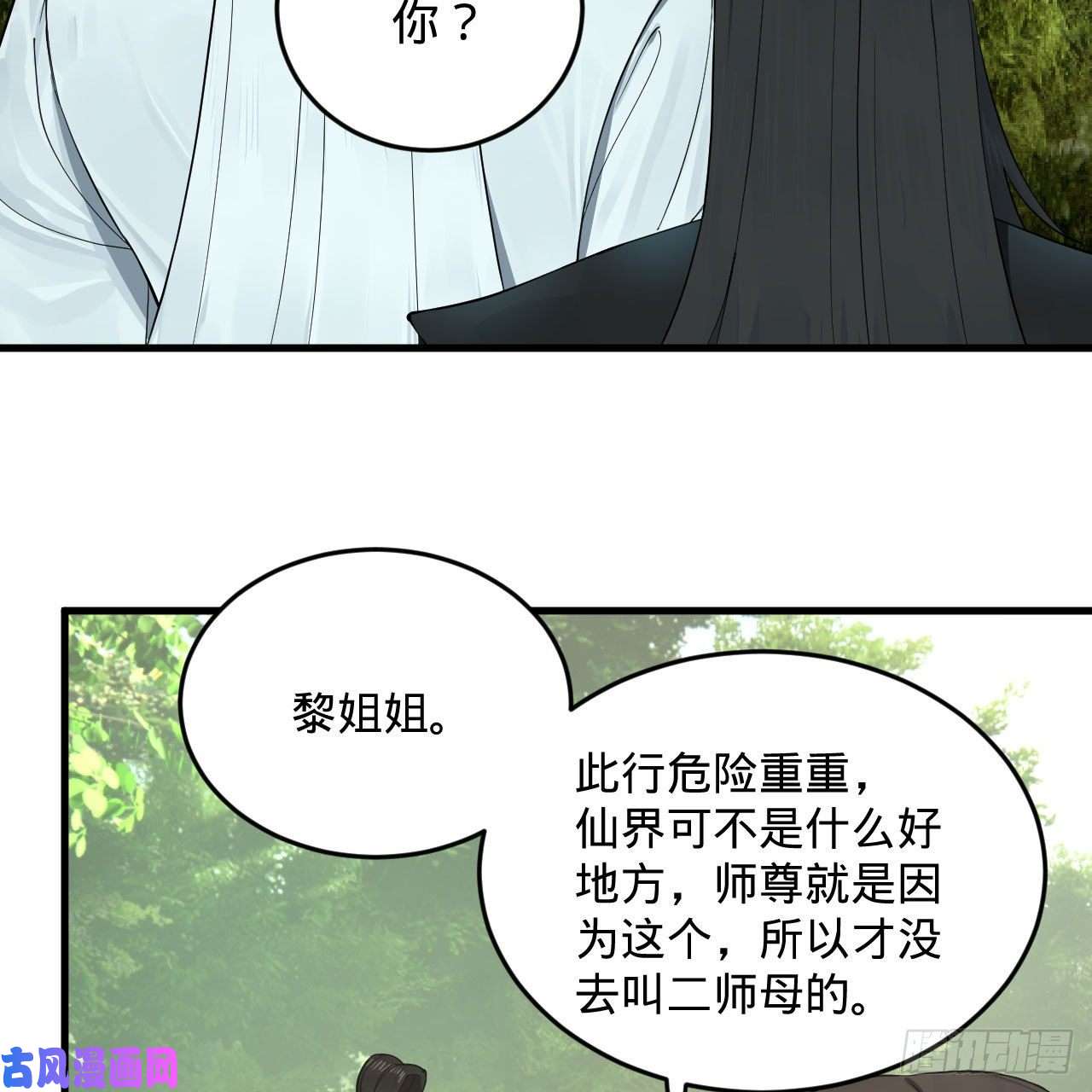 炼气练了三千年231话 白前辈，委屈你了！