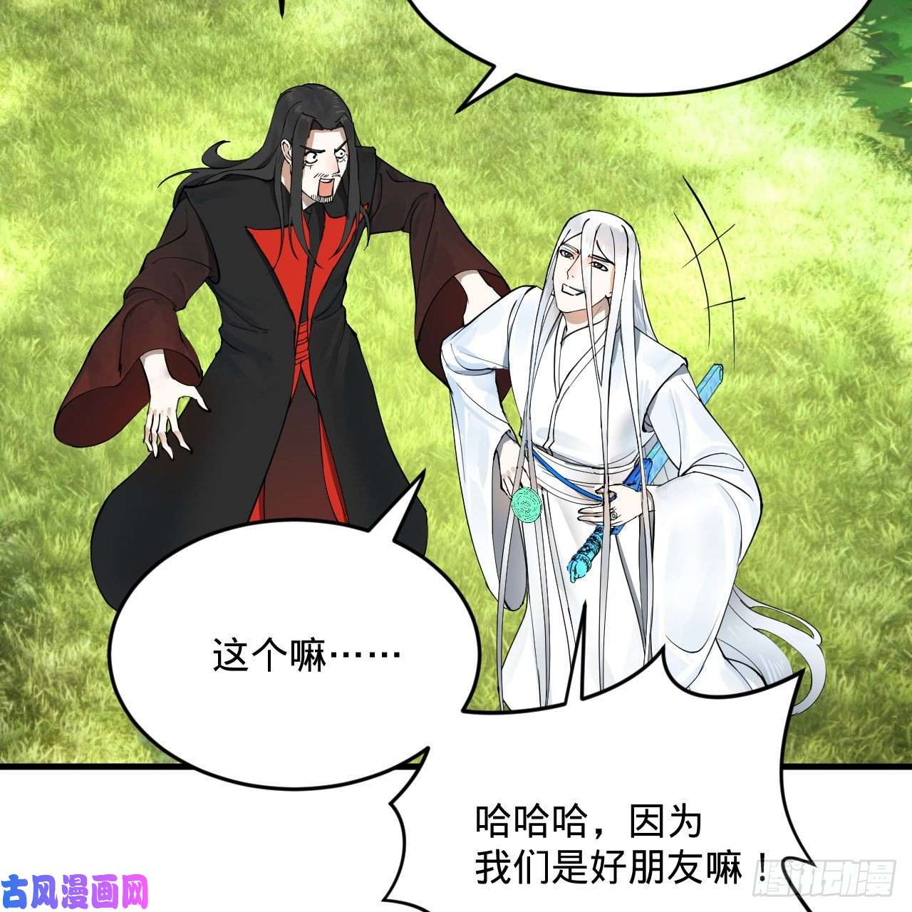 炼气练了三千年231话 白前辈，委屈你了！