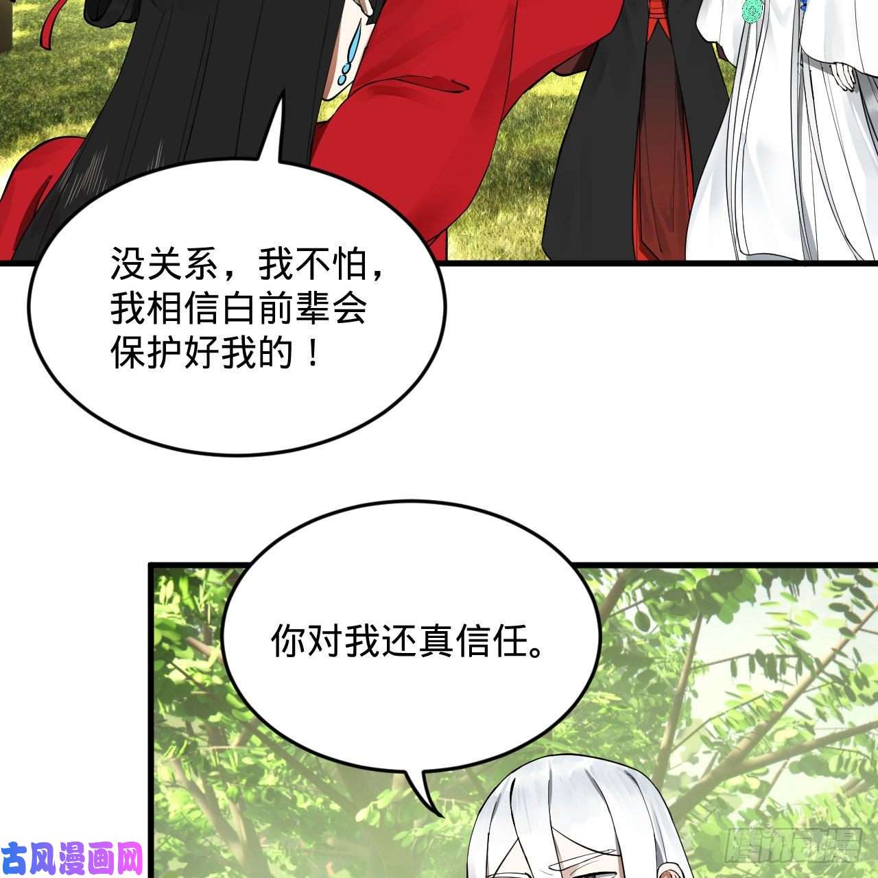 炼气练了三千年231话 白前辈，委屈你了！