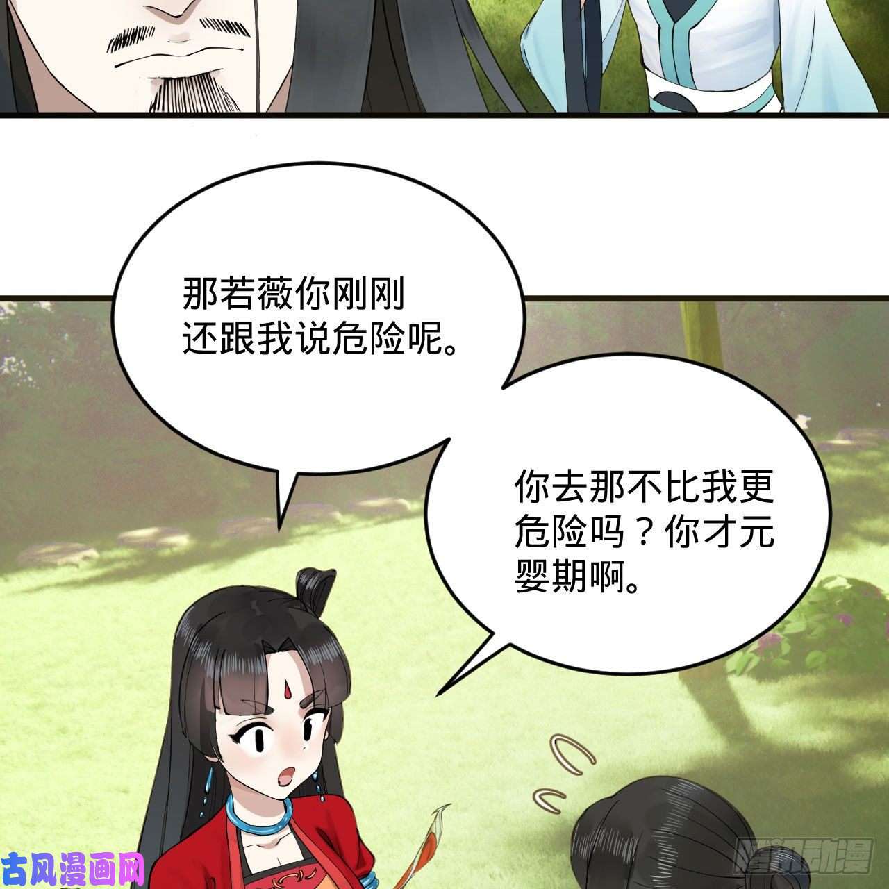 炼气练了三千年231话 白前辈，委屈你了！