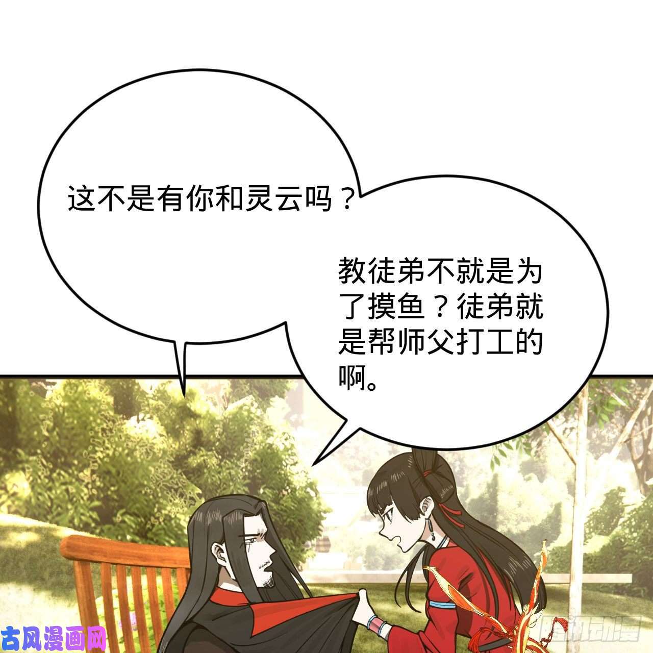 炼气练了三千年231话 白前辈，委屈你了！
