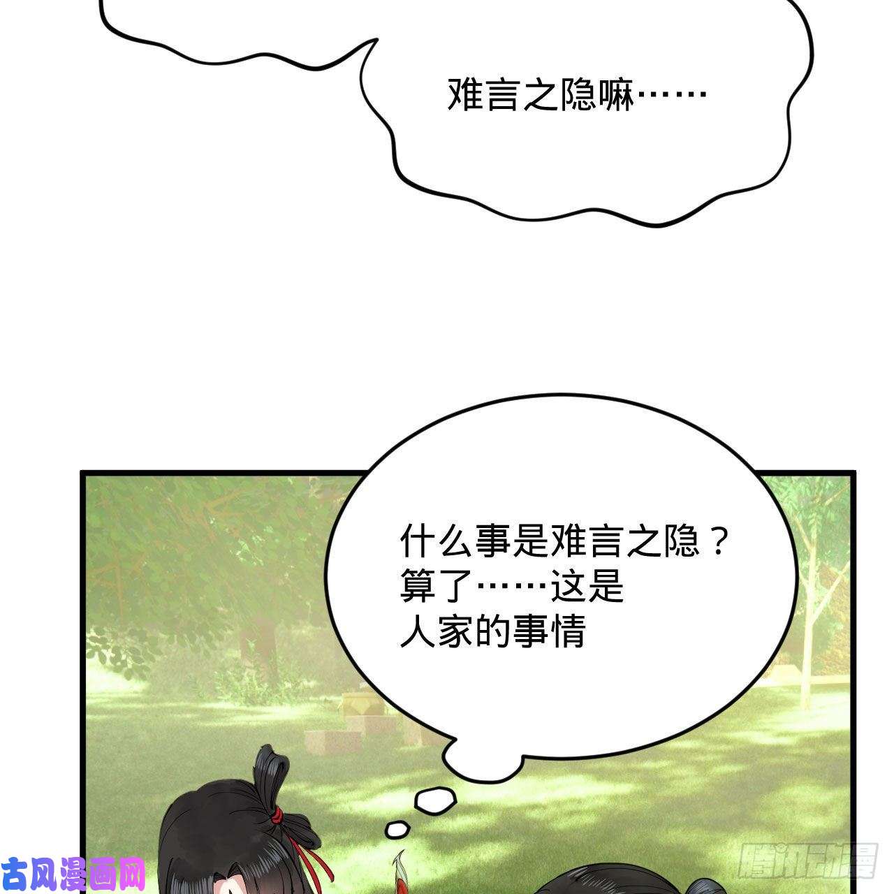 炼气练了三千年231话 白前辈，委屈你了！