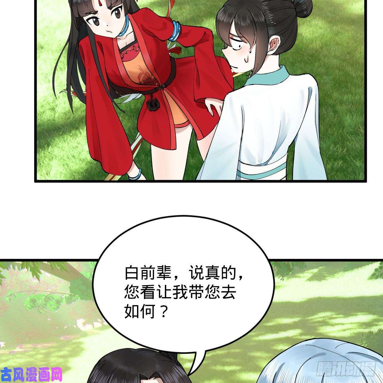 炼气练了三千年231话 白前辈，委屈你了！