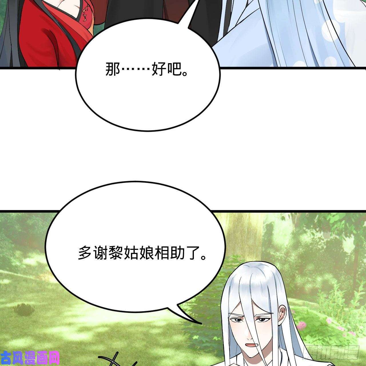 炼气练了三千年231话 白前辈，委屈你了！
