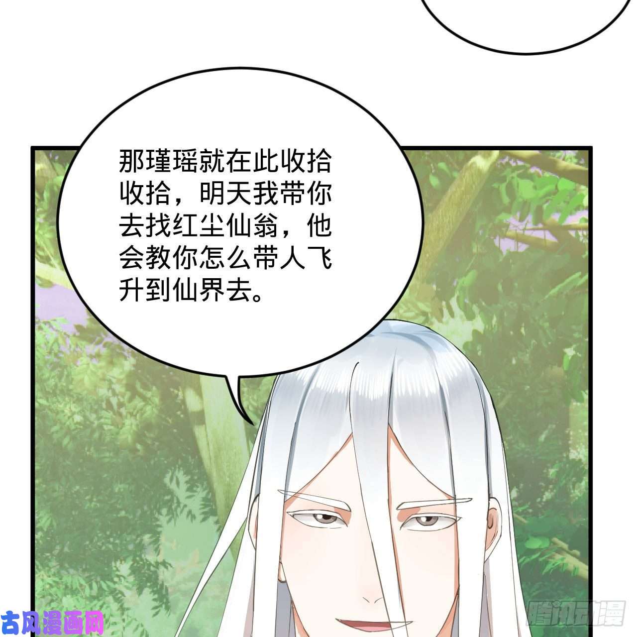 炼气练了三千年231话 白前辈，委屈你了！